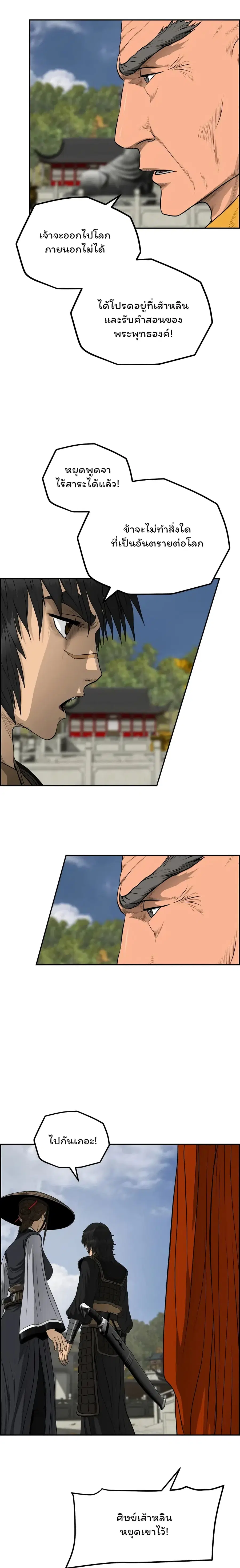 Blade of Winds and Thunders ตอนที่ 65 หน้า 3