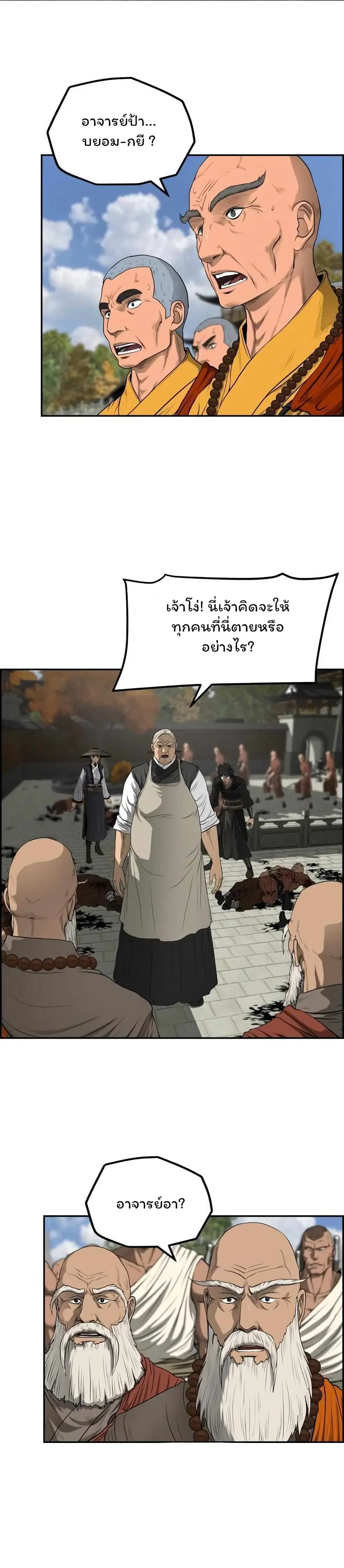 Blade of Winds and Thunders ตอนที่ 66 หน้า 1