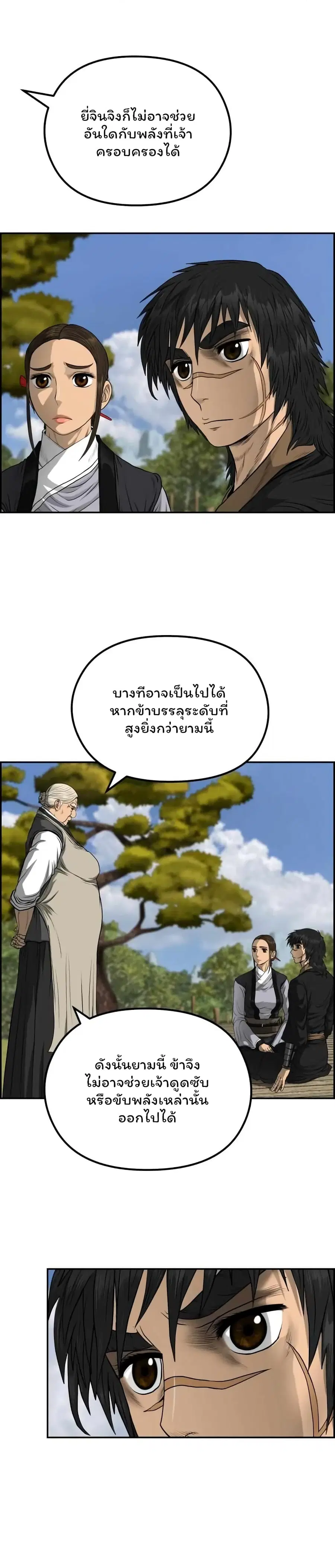 Blade of Winds and Thunders ตอนที่ 67 หน้า 1