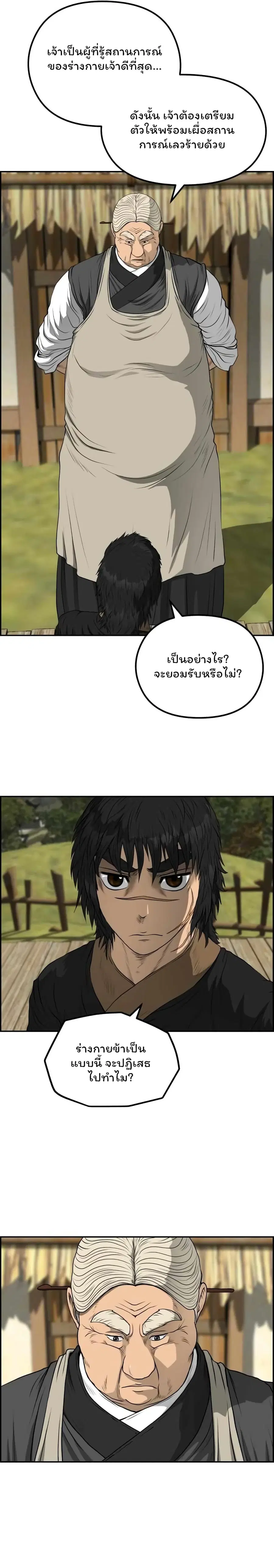 Blade of Winds and Thunders ตอนที่ 67 หน้า 3