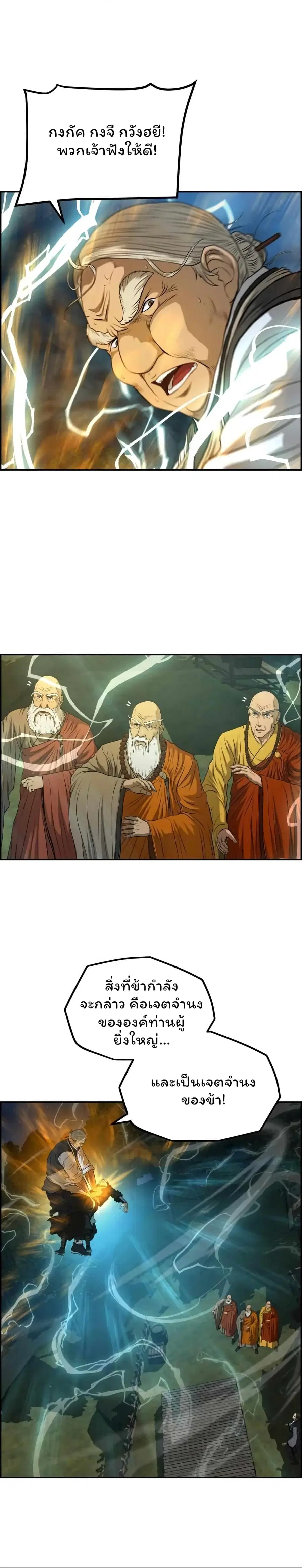 Blade of Winds and Thunders ตอนที่ 68 หน้า 1