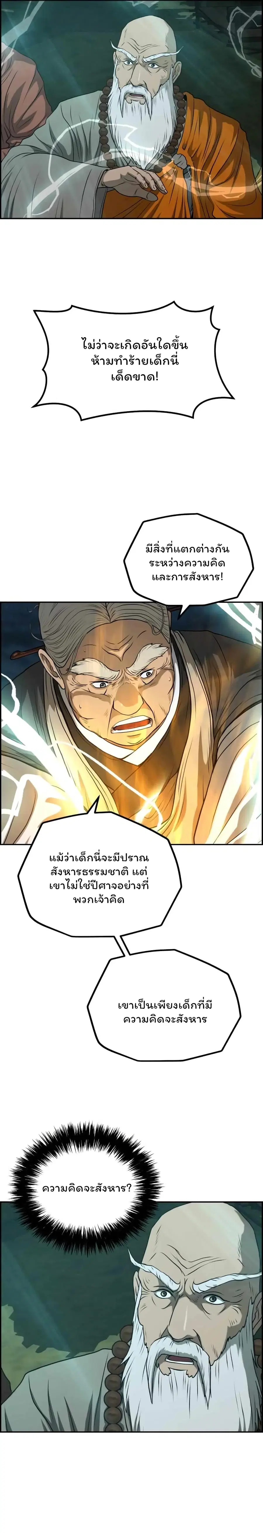 Blade of Winds and Thunders ตอนที่ 68 หน้า 2