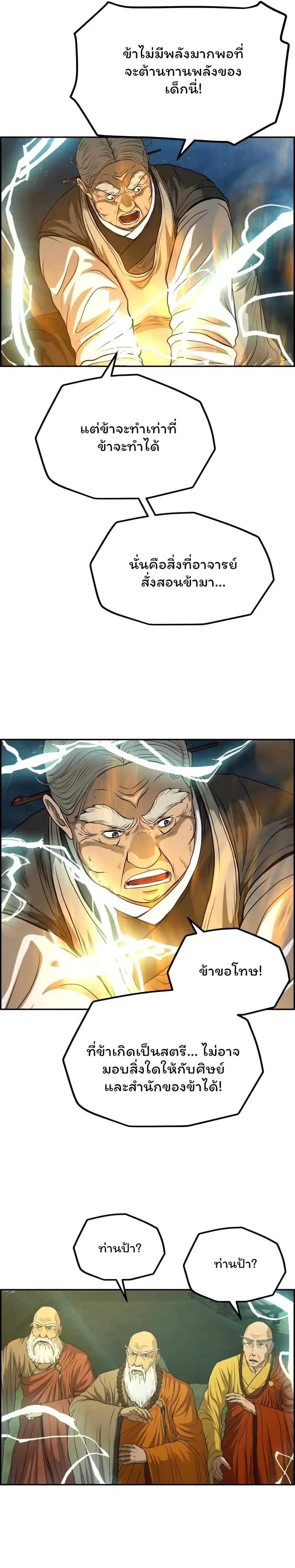 Blade of Winds and Thunders ตอนที่ 68 หน้า 3