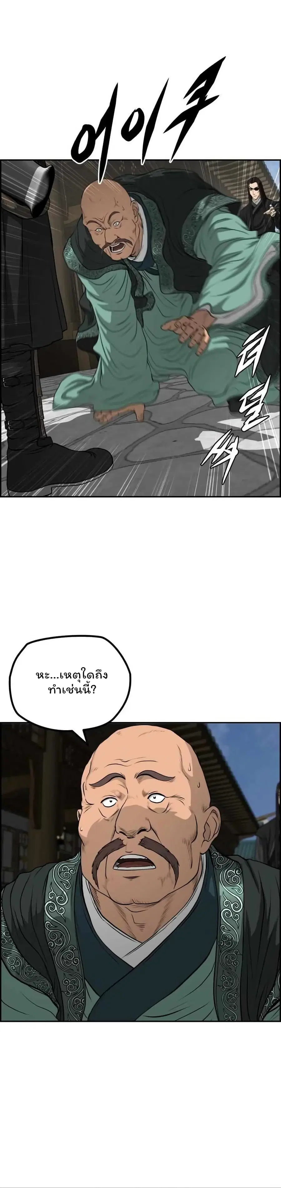 Blade of Winds and Thunders ตอนที่ 69 หน้า 1