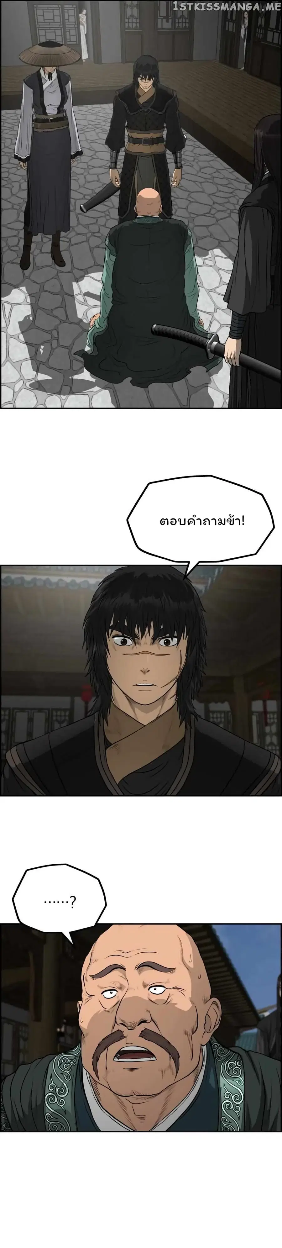 Blade of Winds and Thunders ตอนที่ 69 หน้า 2