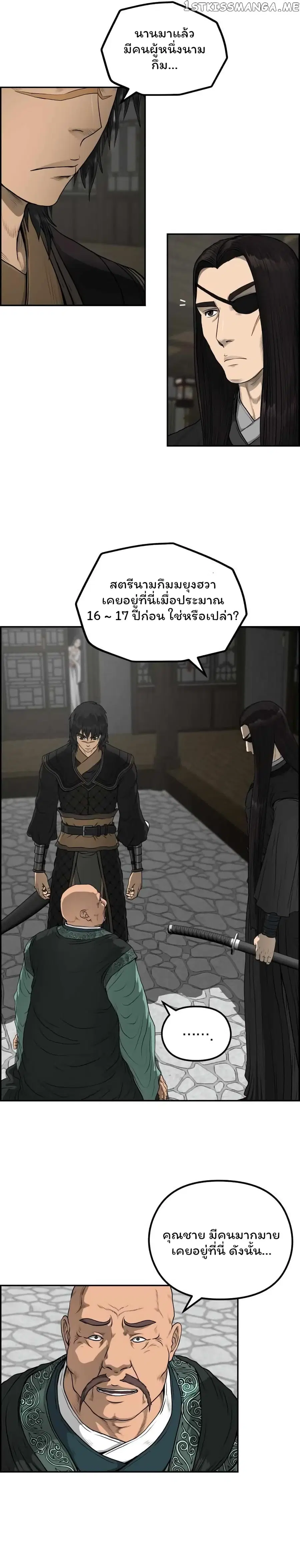 Blade of Winds and Thunders ตอนที่ 69 หน้า 3