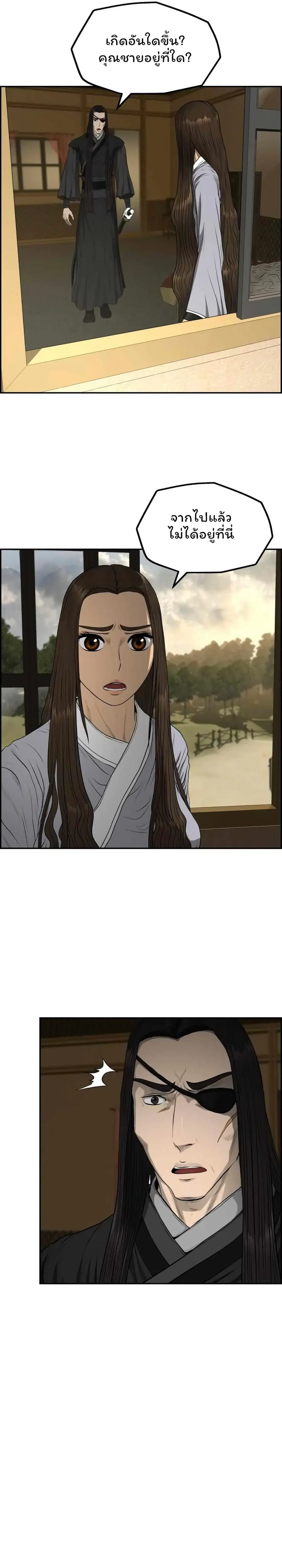 Blade of Winds and Thunders ตอนที่ 70 หน้า 2