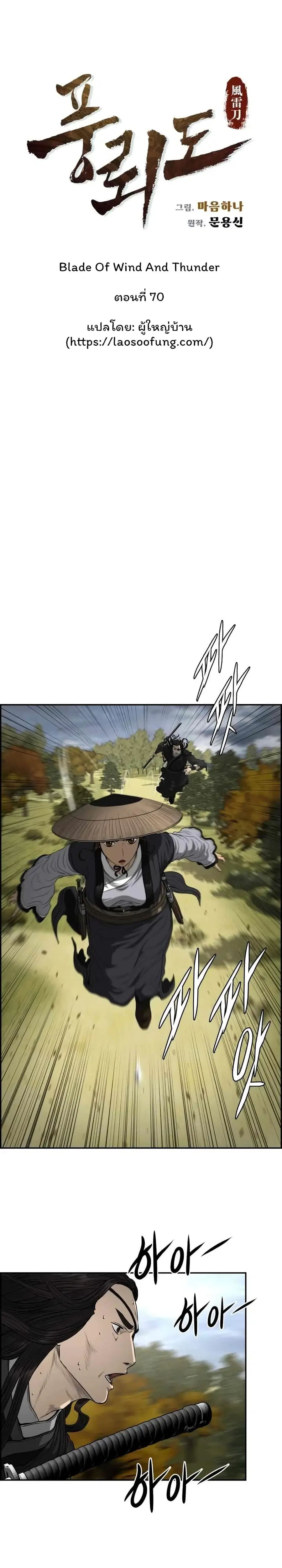 Blade of Winds and Thunders ตอนที่ 70 หน้า 3