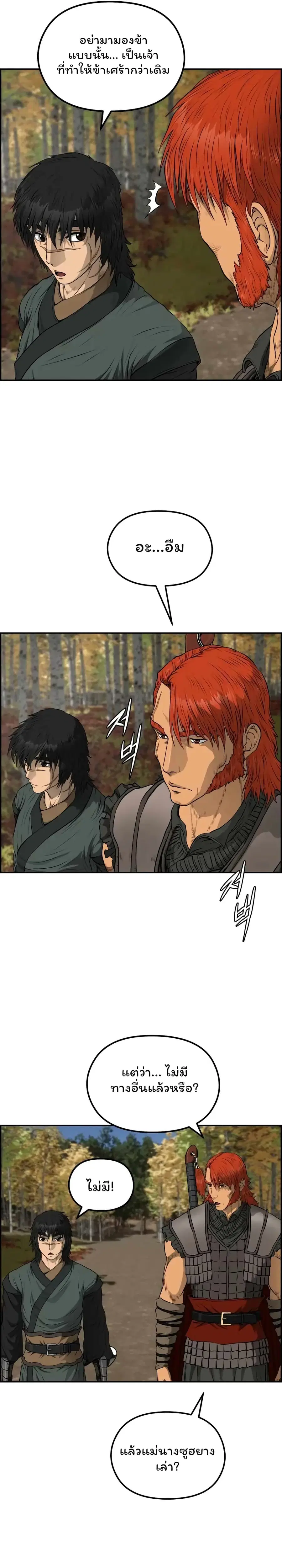Blade of Winds and Thunders ตอนที่ 71 หน้า 1