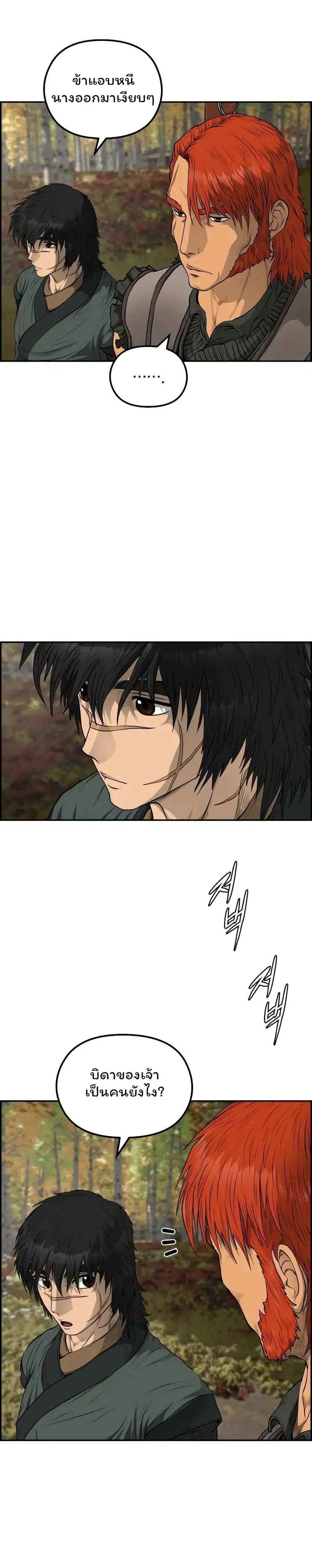 Blade of Winds and Thunders ตอนที่ 71 หน้า 2