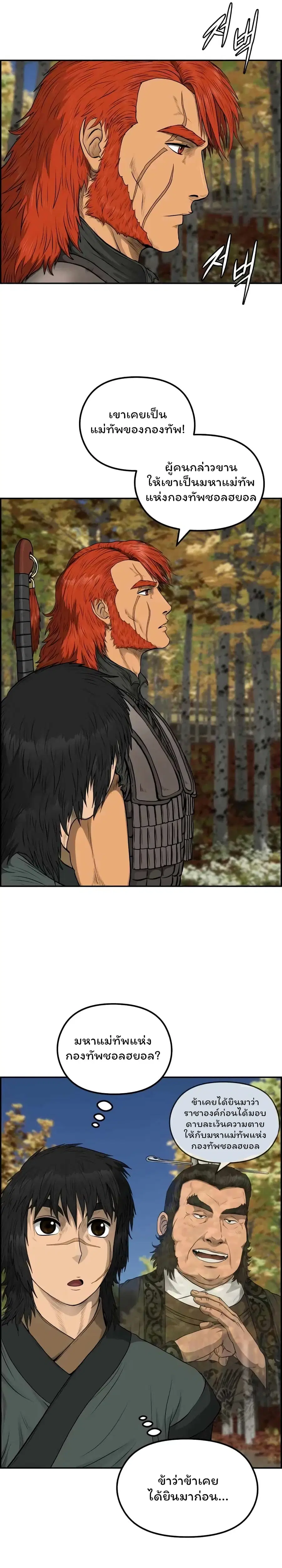 Blade of Winds and Thunders ตอนที่ 71 หน้า 3