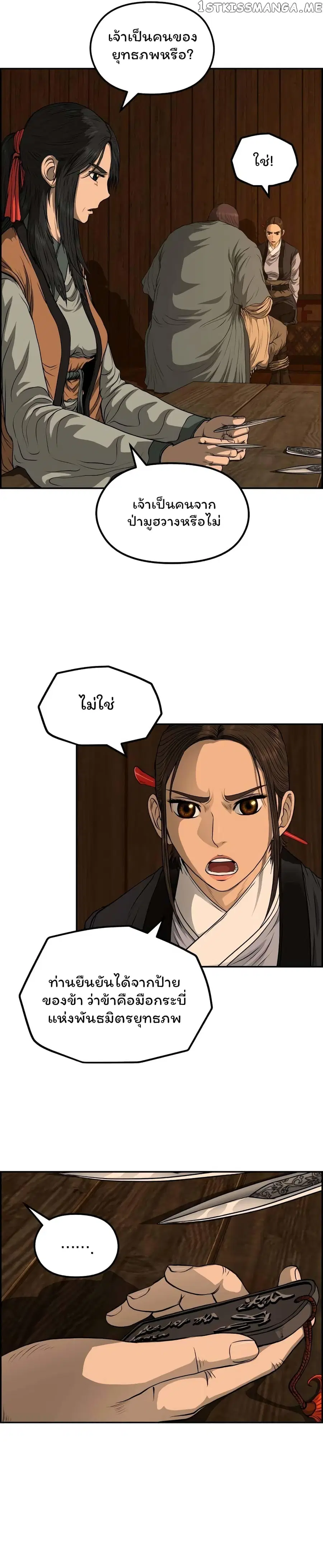 Blade of Winds and Thunders ตอนที่ 72 หน้า 1
