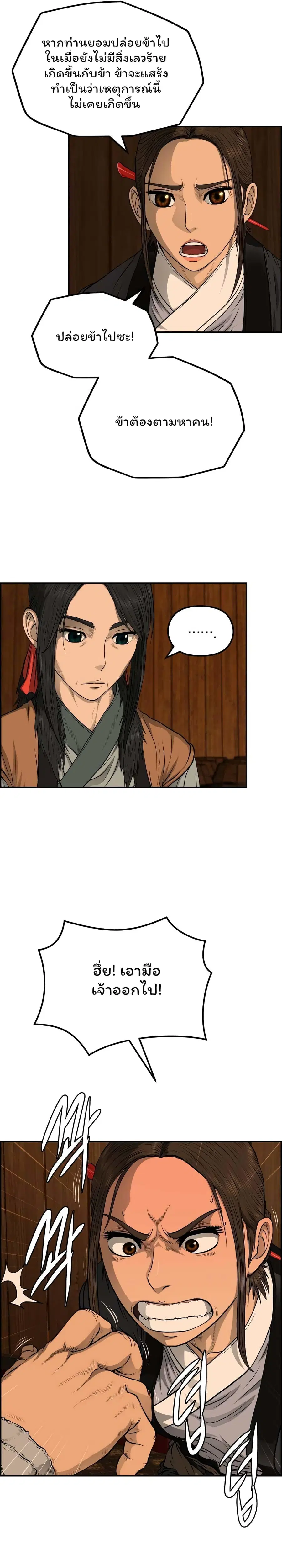 Blade of Winds and Thunders ตอนที่ 72 หน้า 2