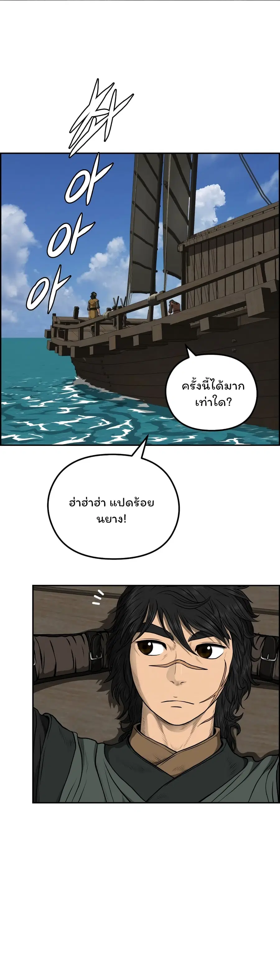 Blade of Winds and Thunders ตอนที่ 73 หน้า 1