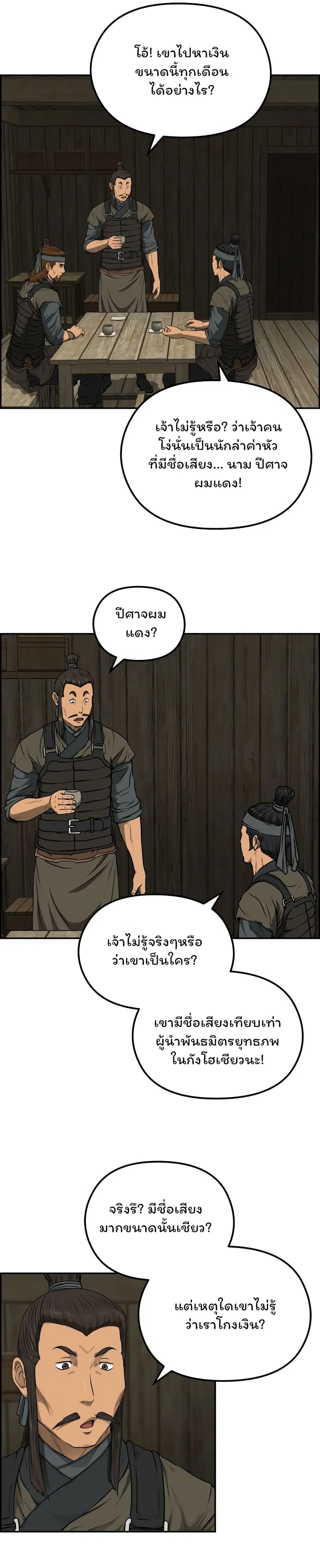 Blade of Winds and Thunders ตอนที่ 73 หน้า 2