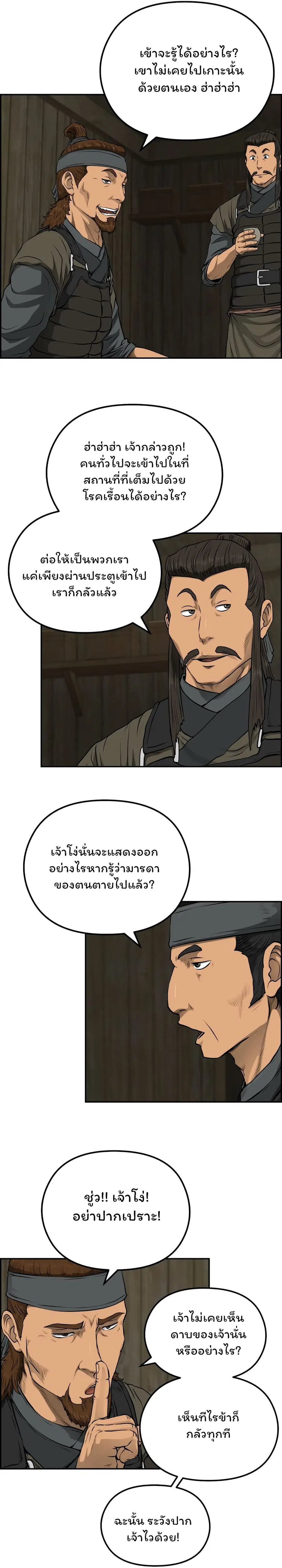 Blade of Winds and Thunders ตอนที่ 73 หน้า 3