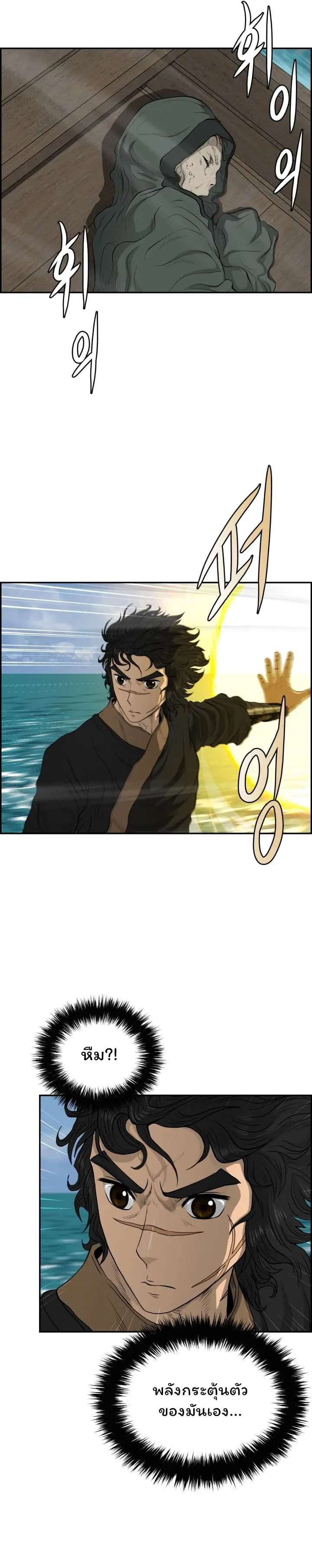 Blade of Winds and Thunders ตอนที่ 74 หน้า 2