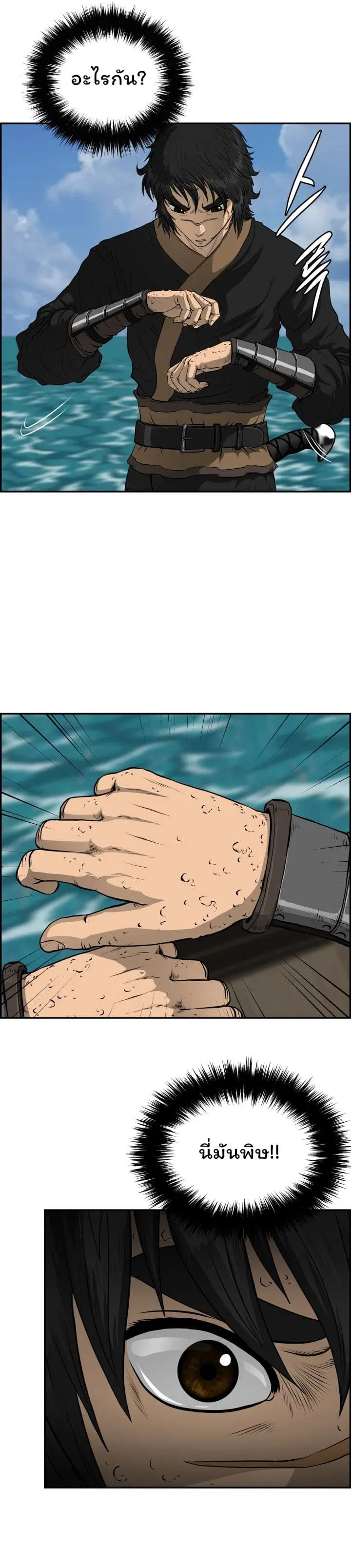 Blade of Winds and Thunders ตอนที่ 74 หน้า 3