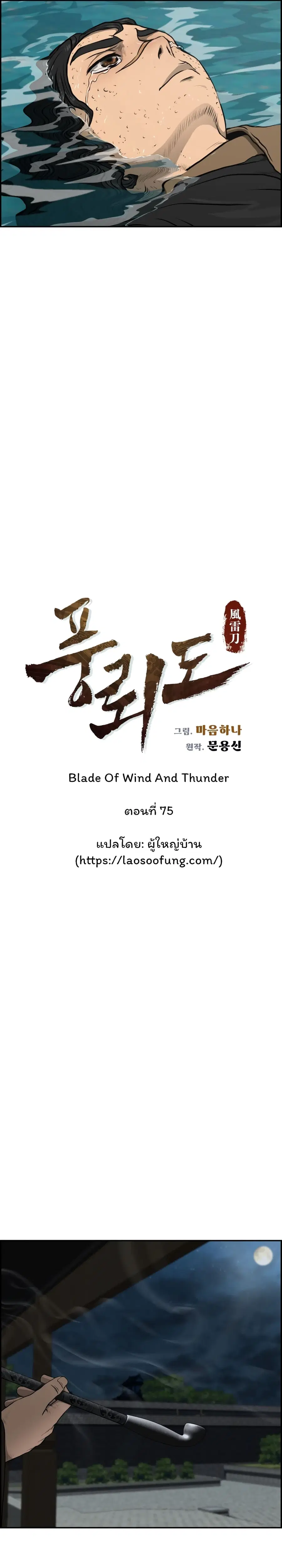 Blade of Winds and Thunders ตอนที่ 75 หน้า 2