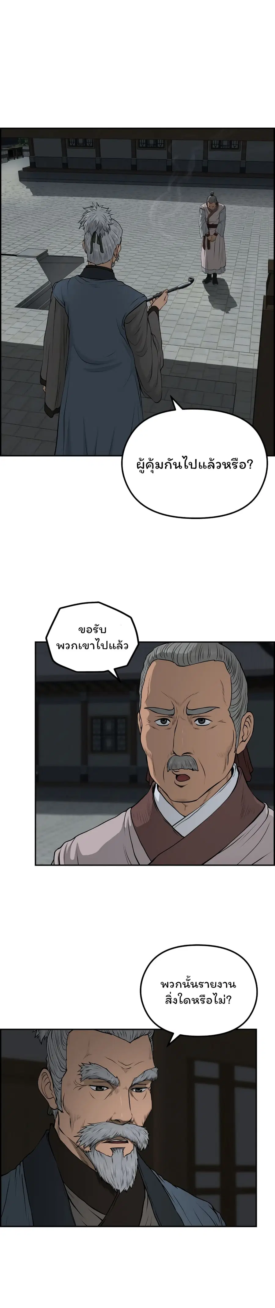 Blade of Winds and Thunders ตอนที่ 75 หน้า 3