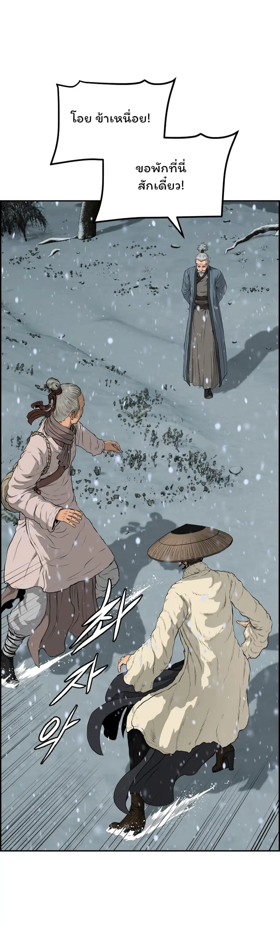 Blade of Winds and Thunders ตอนที่ 76 หน้า 1