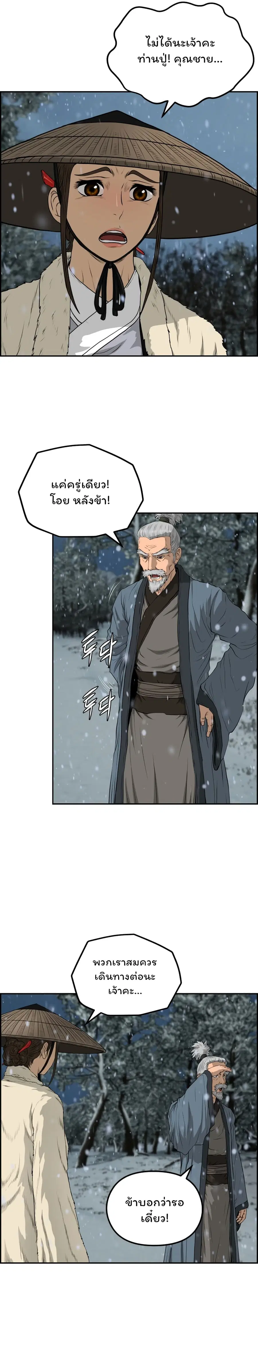 Blade of Winds and Thunders ตอนที่ 76 หน้า 2