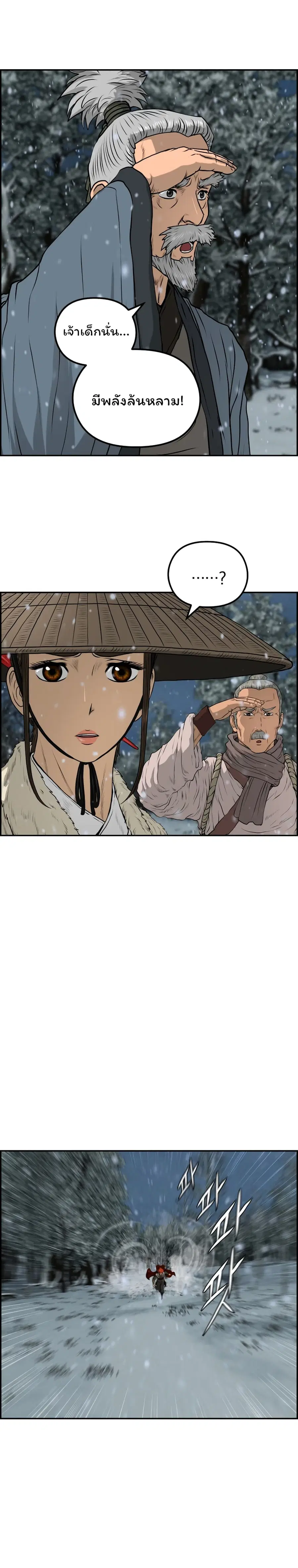 Blade of Winds and Thunders ตอนที่ 76 หน้า 3