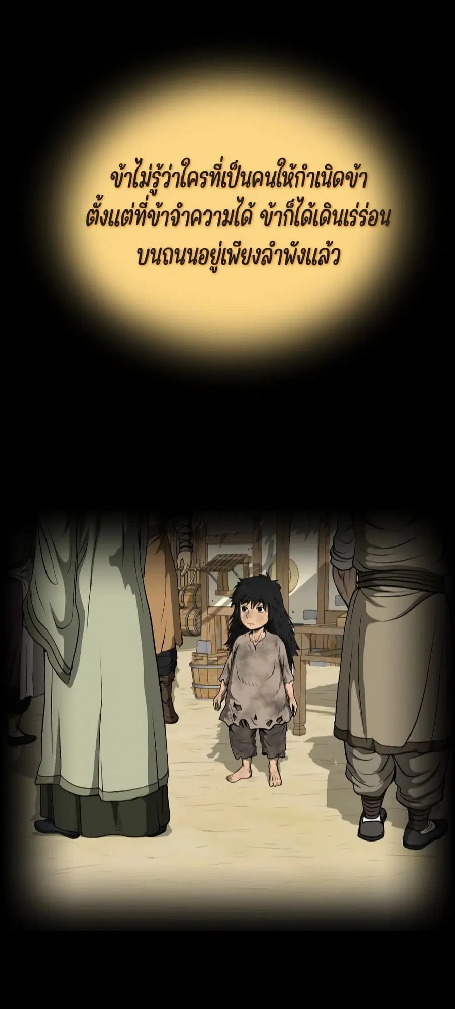 Blade of Winds and Thunders ตอนที่ 8 หน้า 2