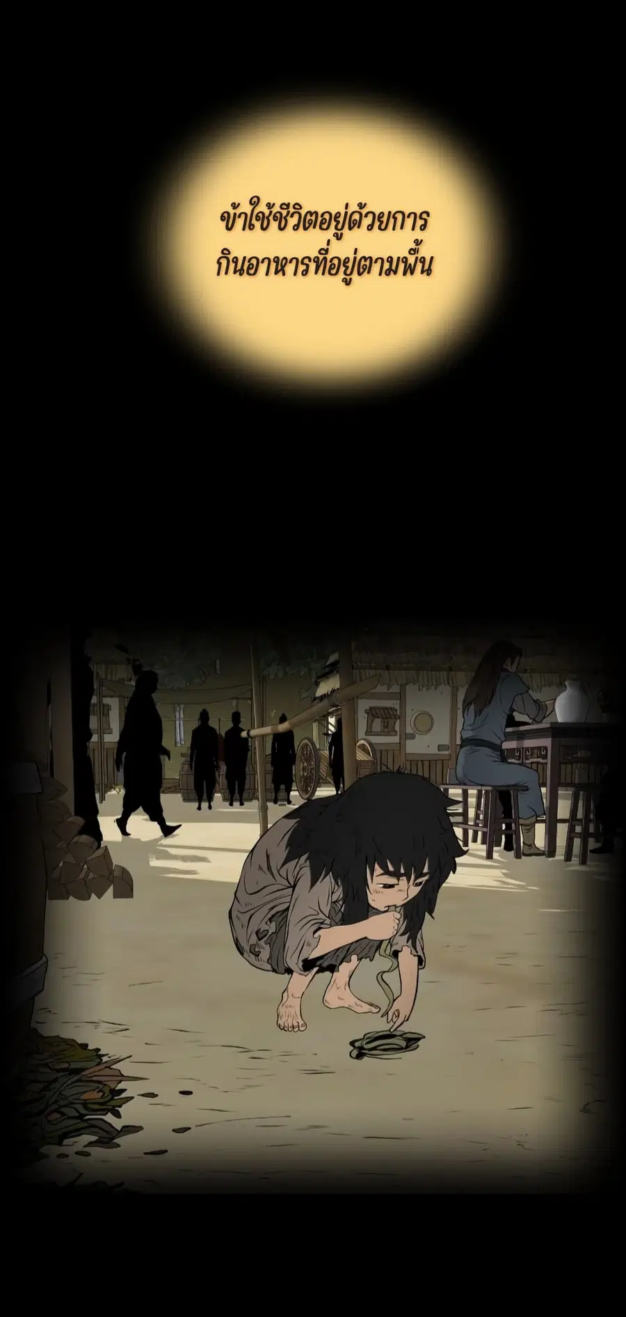 Blade of Winds and Thunders ตอนที่ 8 หน้า 3