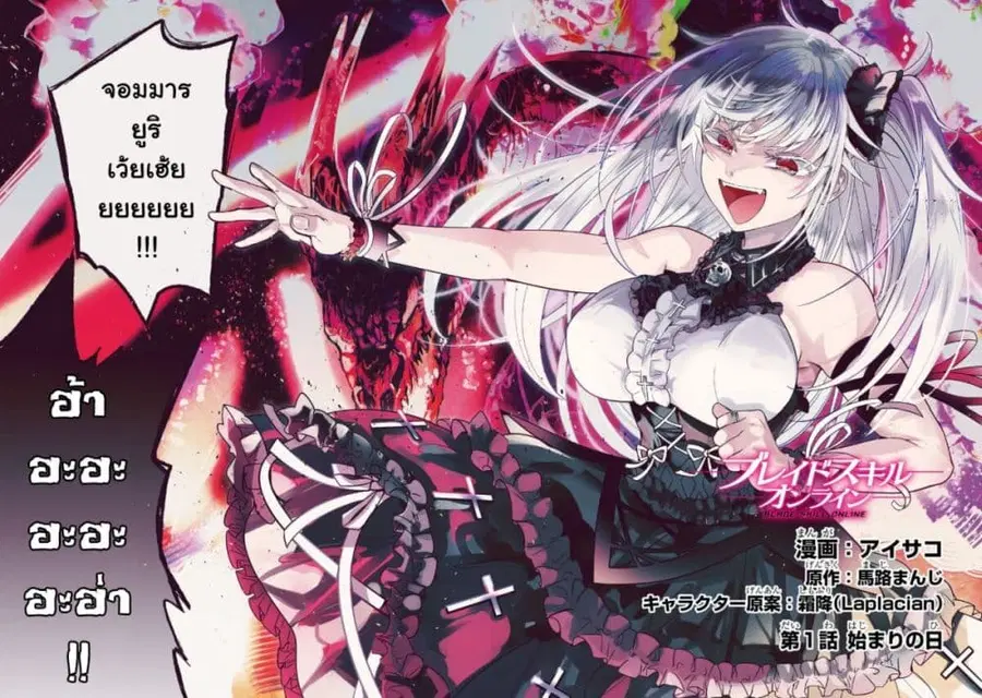Blade Skill Online ตอนที่ 1 หน้า 3