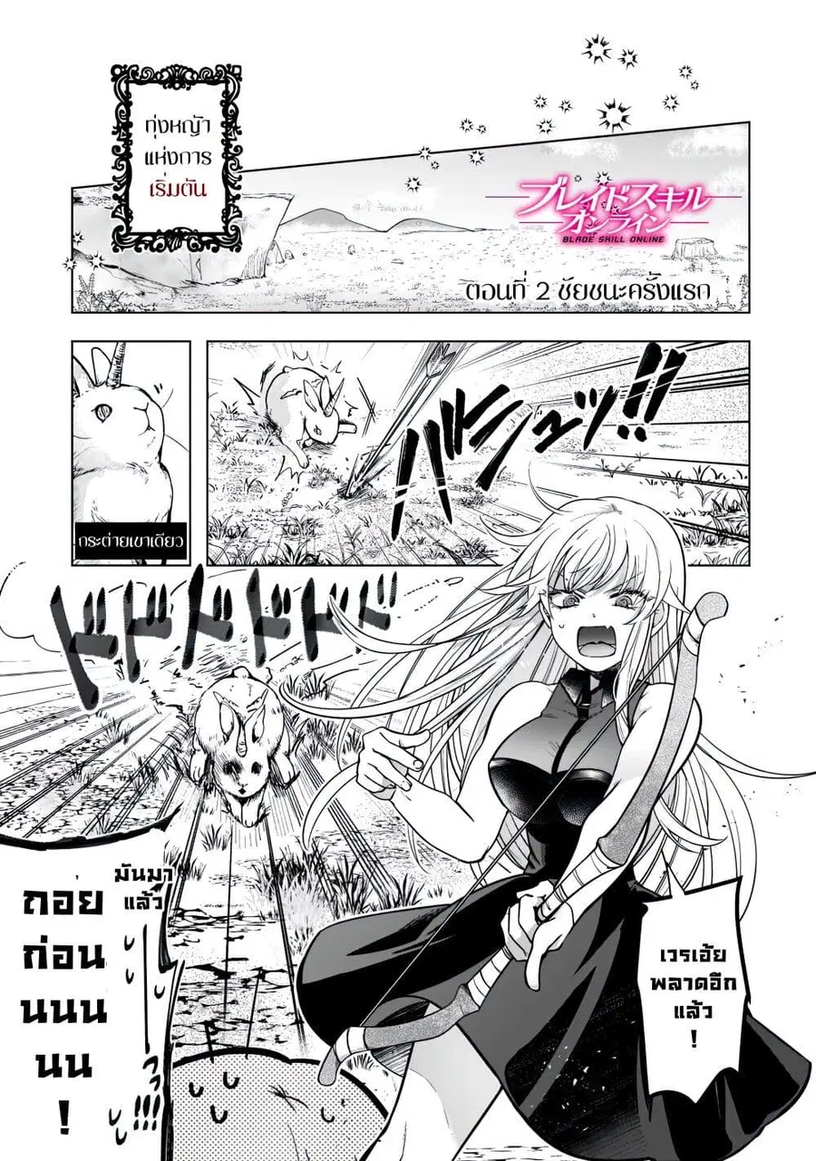 Blade Skill Online ตอนที่ 2 หน้า 1