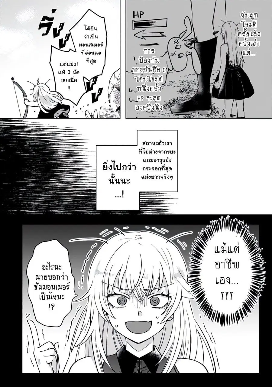 Blade Skill Online ตอนที่ 2 หน้า 2