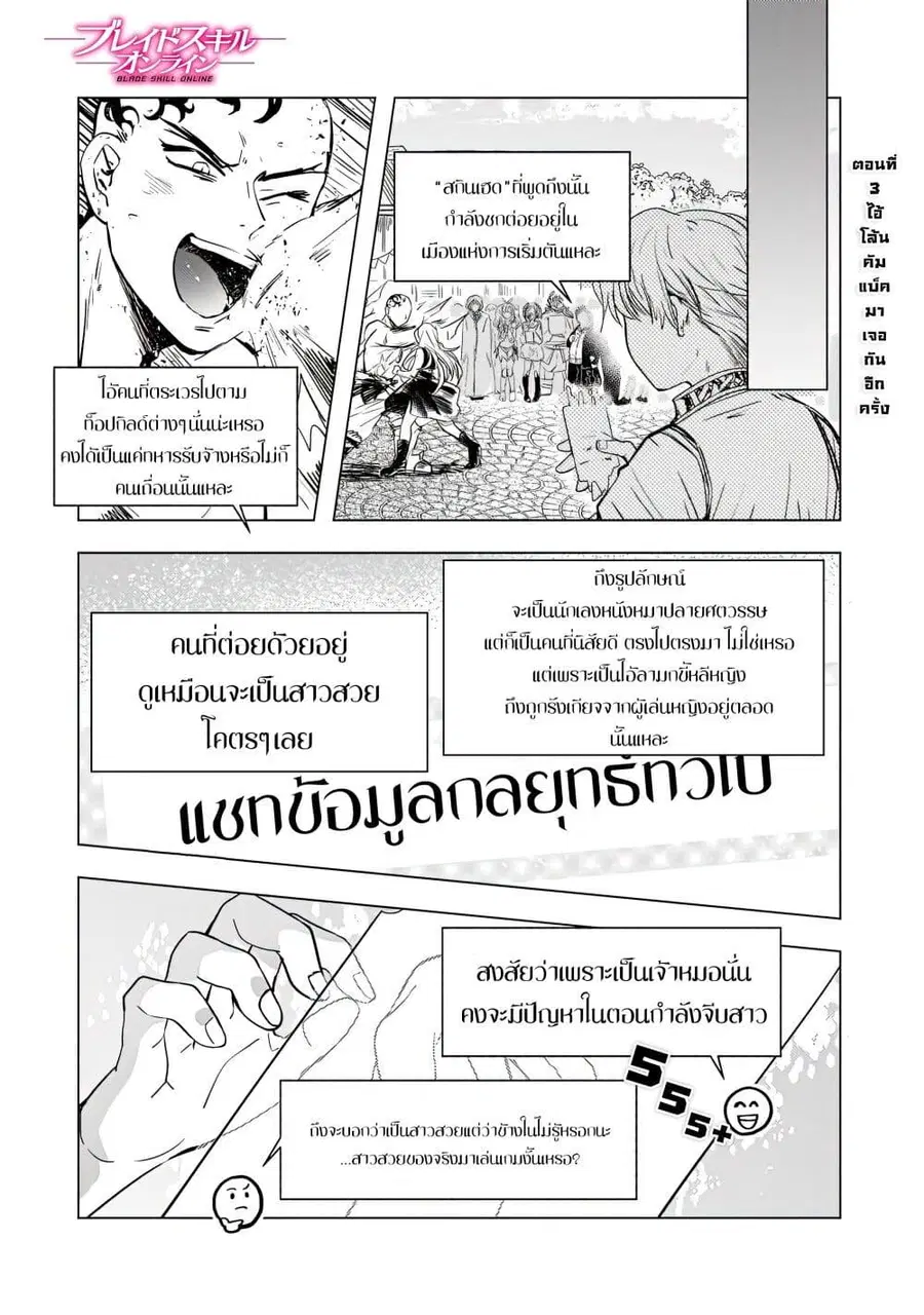 Blade Skill Online ตอนที่ 3 หน้า 1