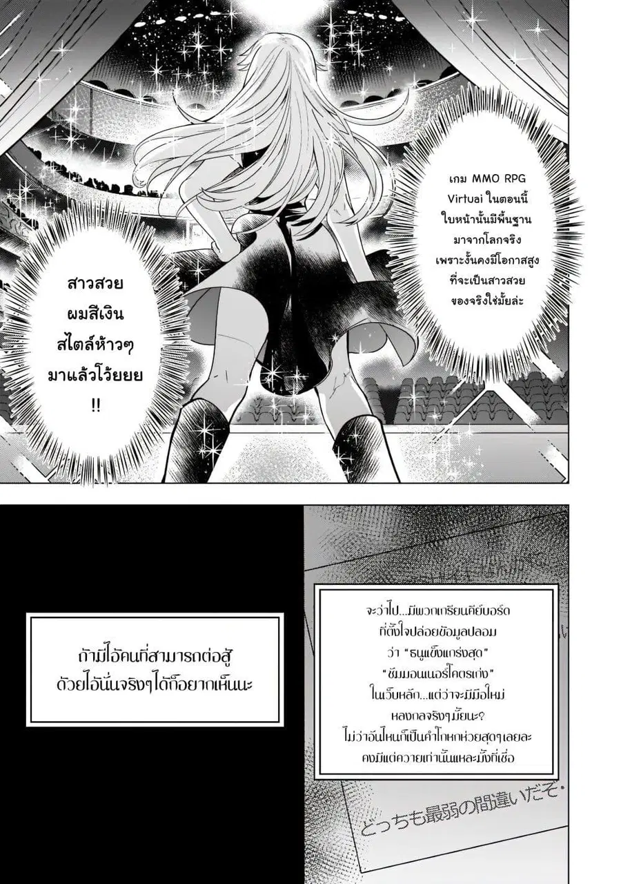 Blade Skill Online ตอนที่ 3 หน้า 2