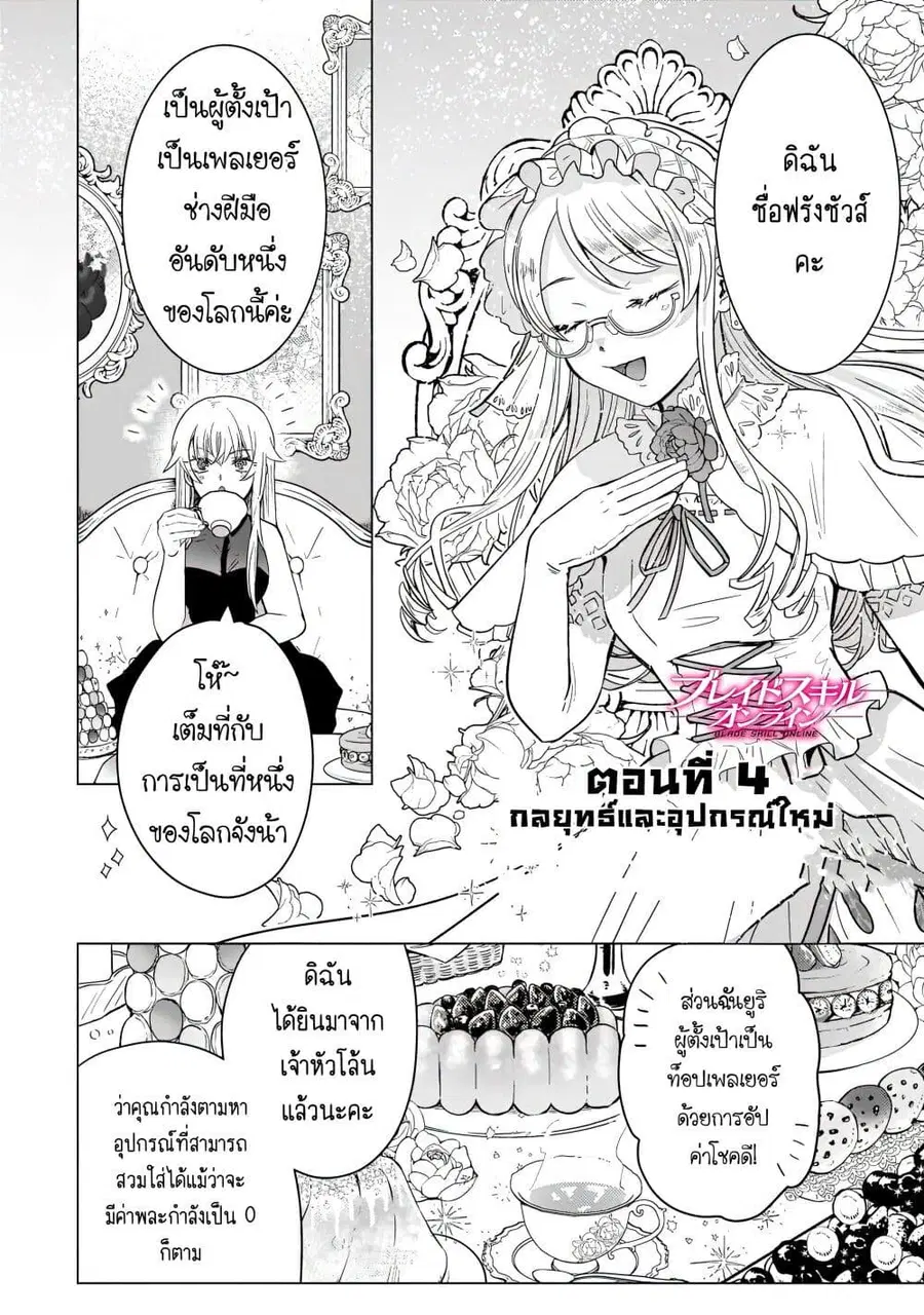 Blade Skill Online ตอนที่ 4 หน้า 1