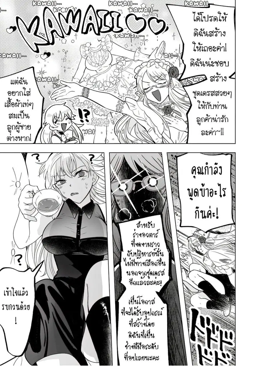 Blade Skill Online ตอนที่ 4 หน้า 2