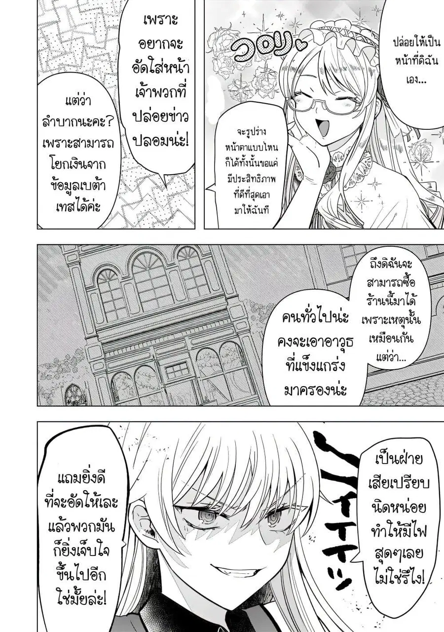 Blade Skill Online ตอนที่ 4 หน้า 3