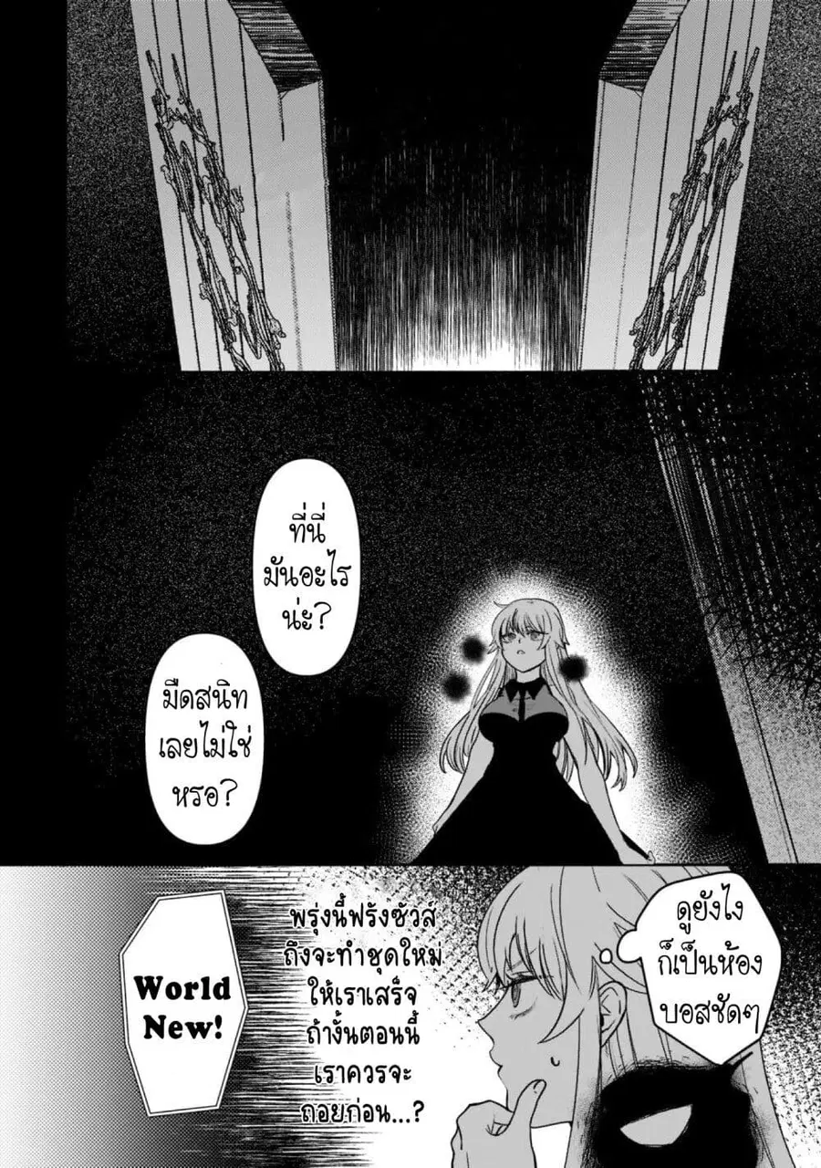 Blade Skill Online ตอนที่ 5 หน้า 2