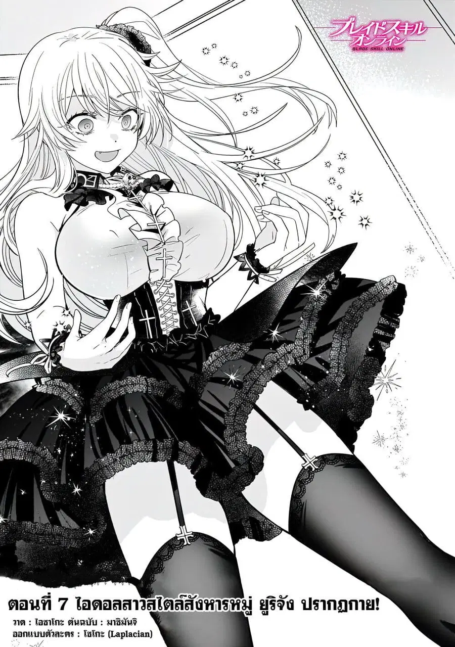 Blade Skill Online ตอนที่ 7 หน้า 1