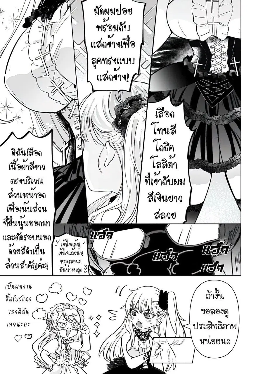 Blade Skill Online ตอนที่ 7 หน้า 3