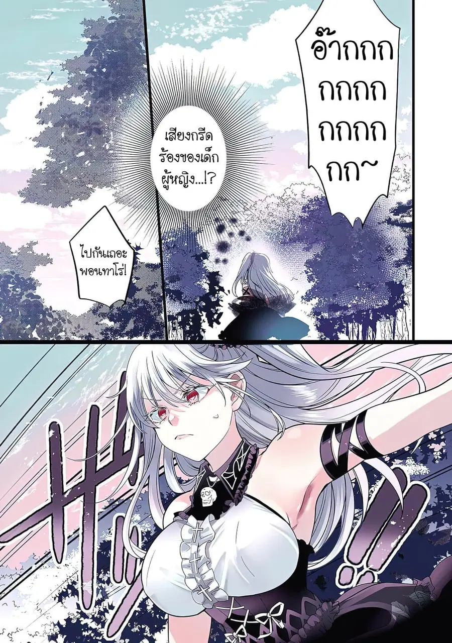 Blade Skill Online ตอนที่ 8 หน้า 1