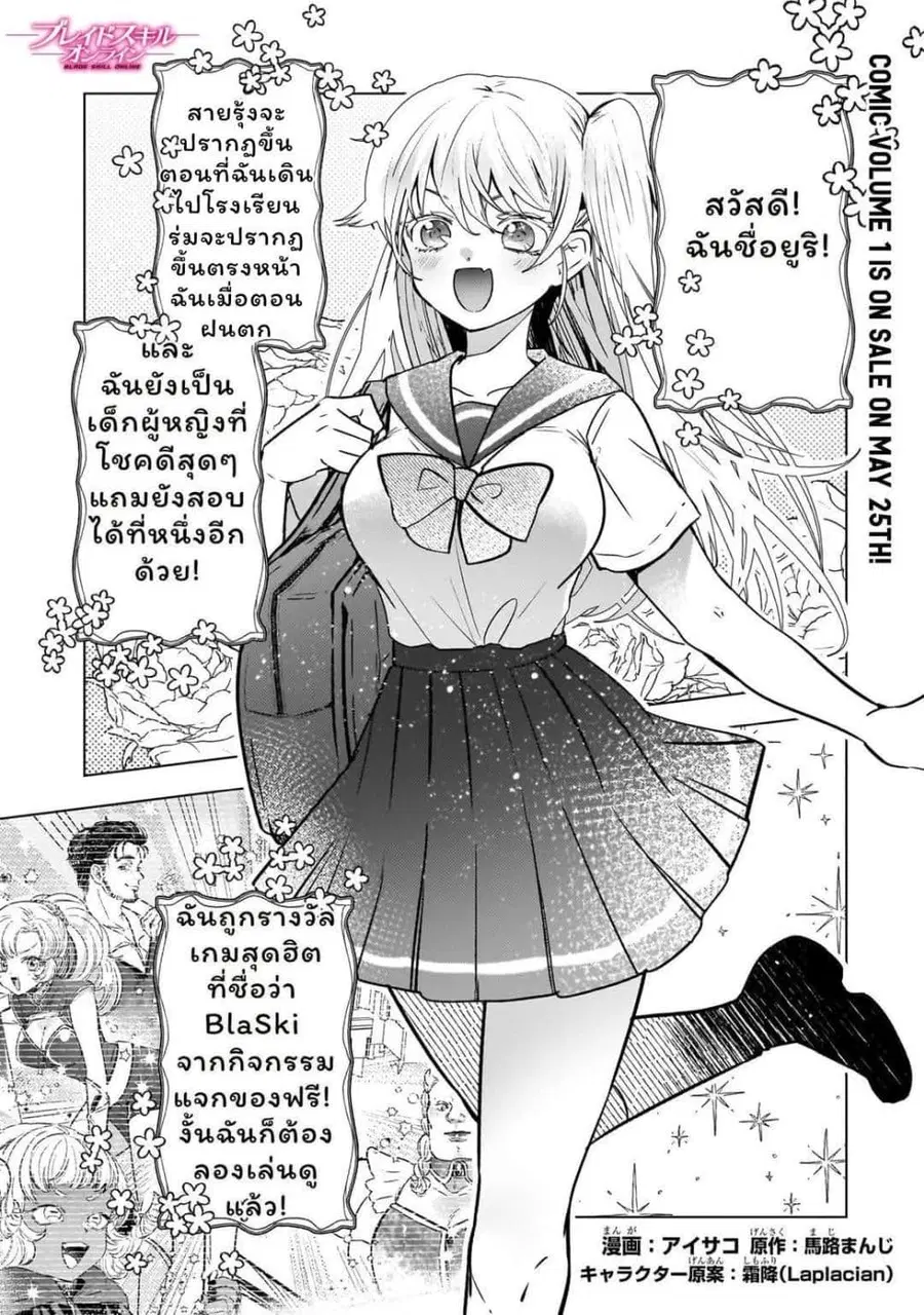 Blade Skill Online ตอนที่ 8.5 หน้า 1