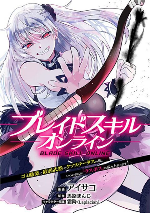 ปก Blade Skill Online มังงะญี่ปุ่น แปลไทย