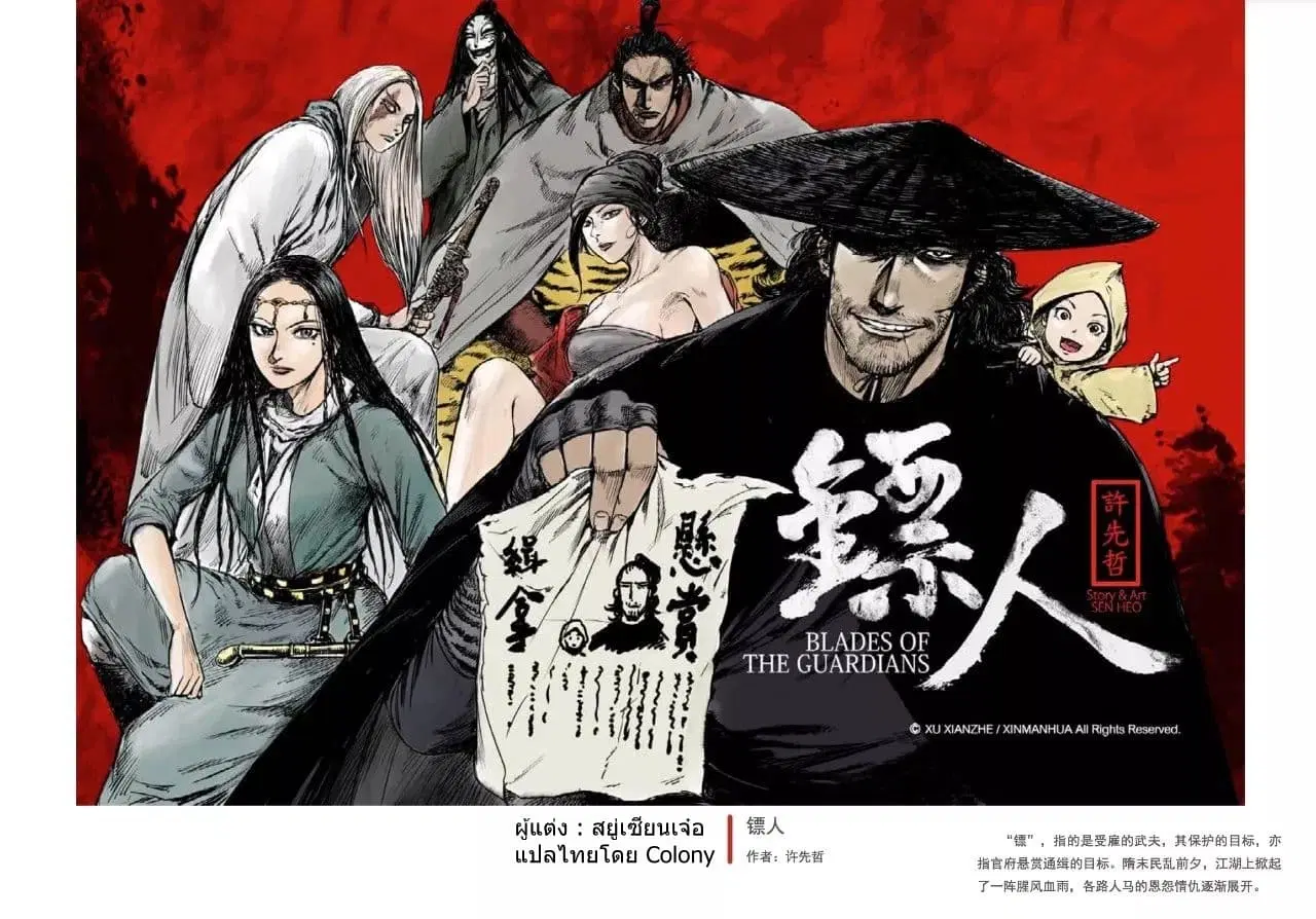 Blades of the Guardians ตอนที่ 1 หน้า 1