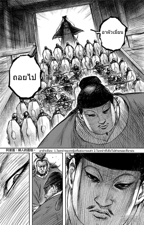 Blades of the Guardians ตอนที่ 100.2 หน้า 3