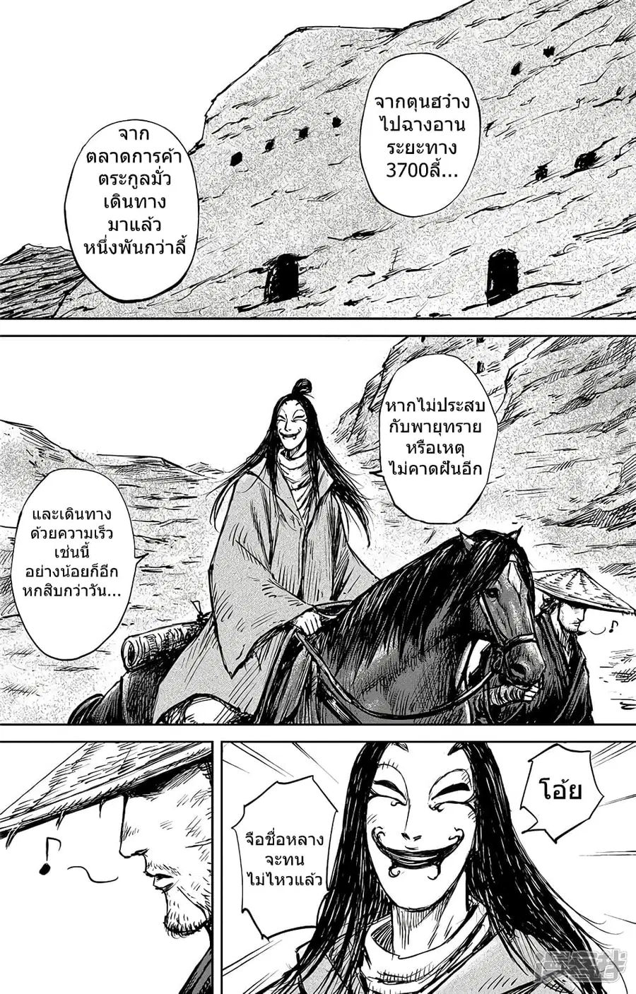 Blades of the Guardians ตอนที่ 101 หน้า 3