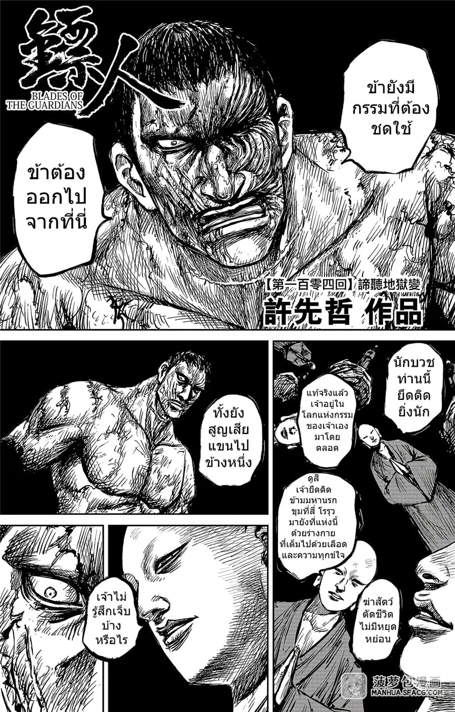Blades of the Guardians ตอนที่ 104 หน้า 2