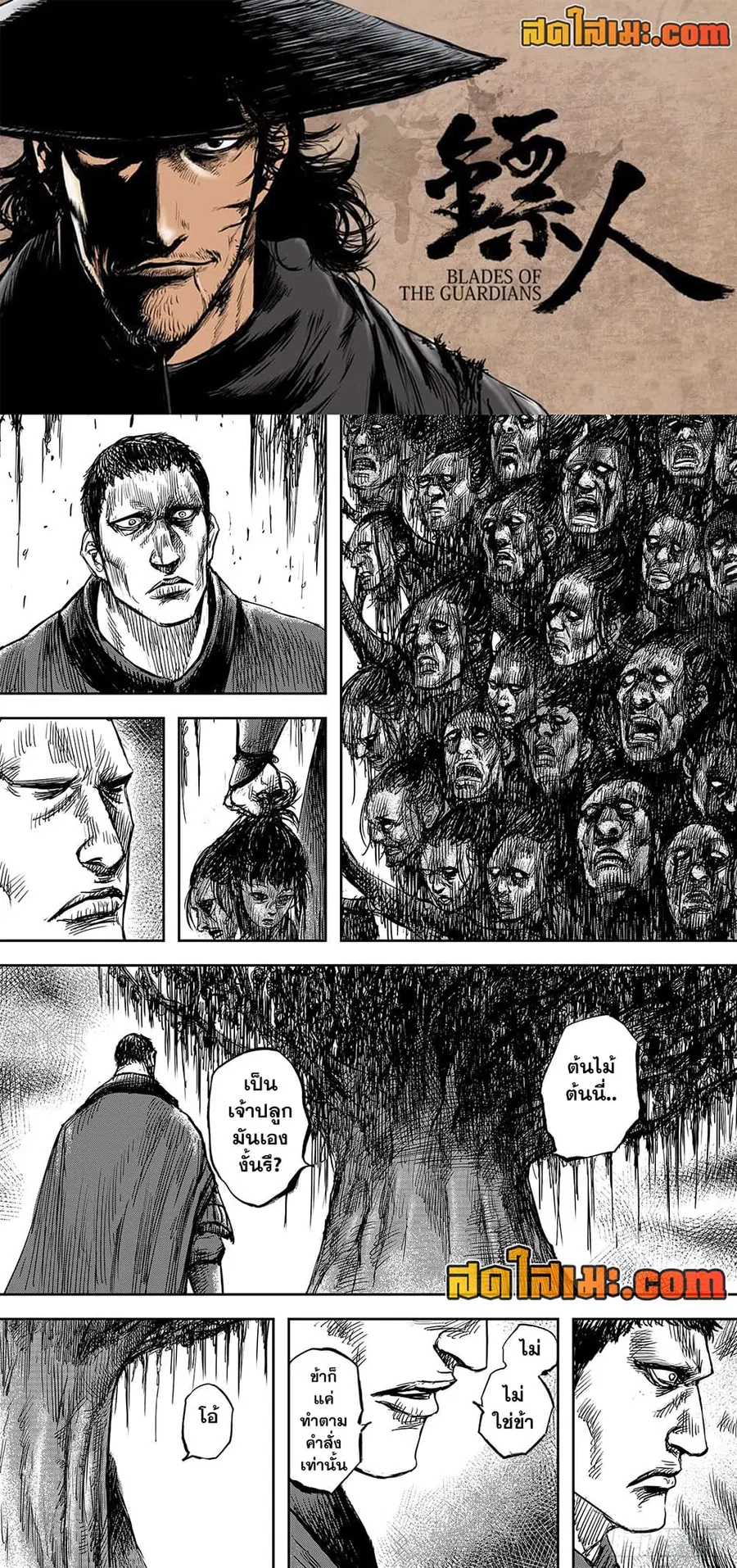 Blades of the Guardians ตอนที่ 105 หน้า 1