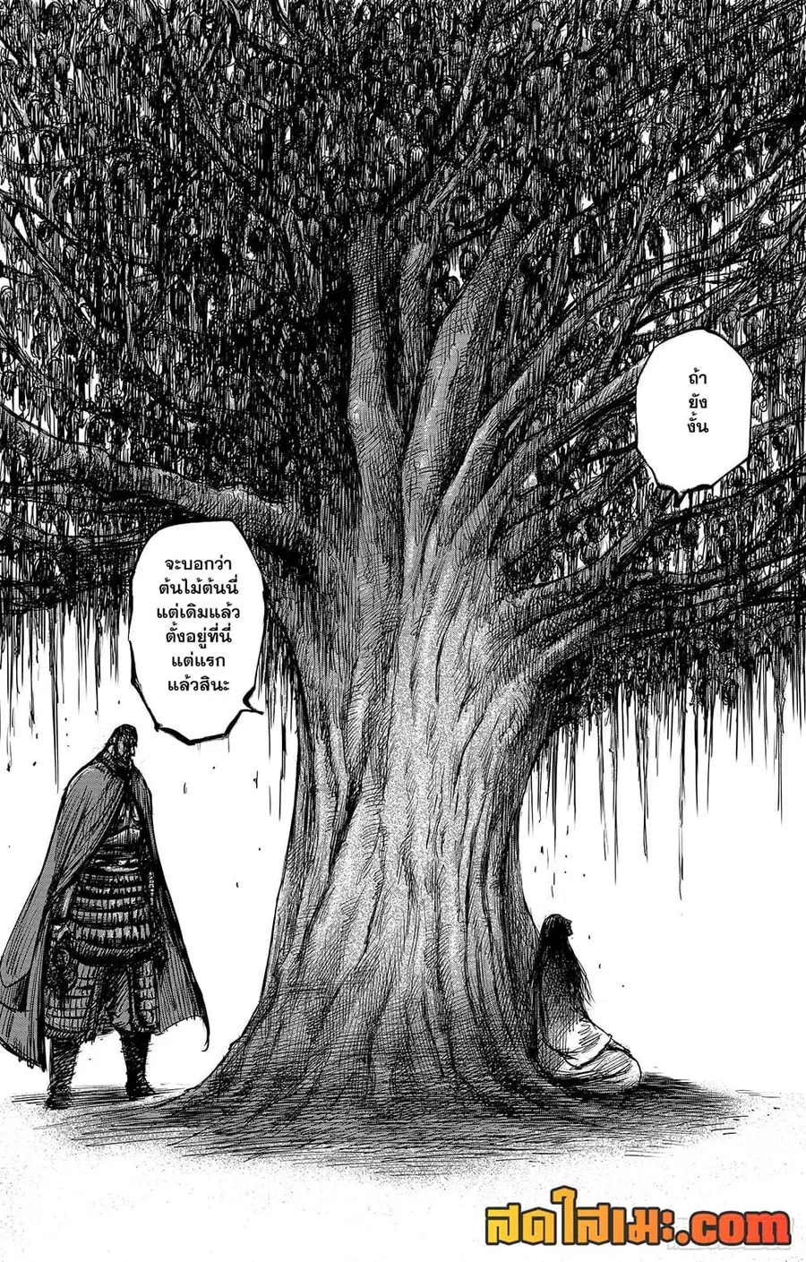 Blades of the Guardians ตอนที่ 105 หน้า 2