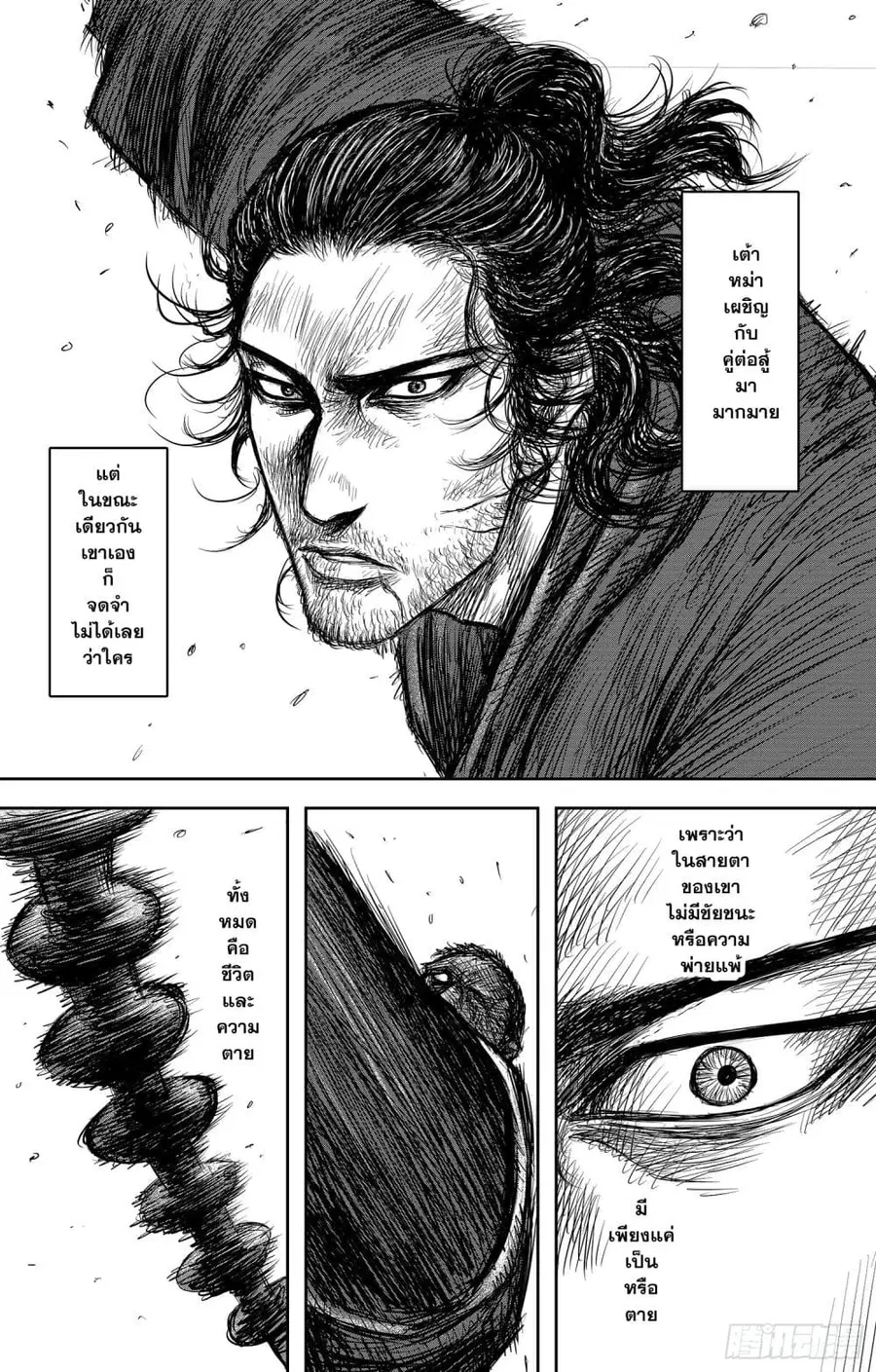 Blades of the Guardians ตอนที่ 106 หน้า 2